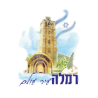 עיריית רמלה